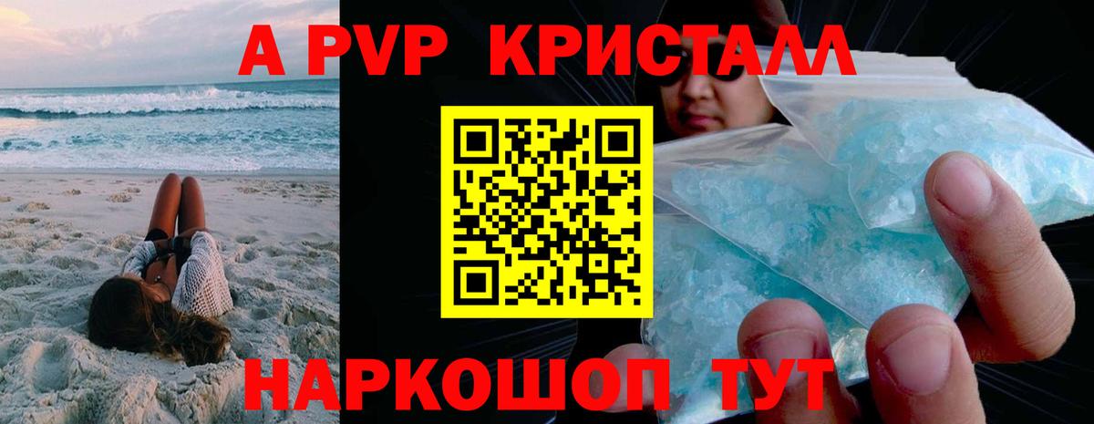 А ПВП кристаллы  А ПВП мука  Вход с VPN  Альфа ПВП кристаллы  Северск 