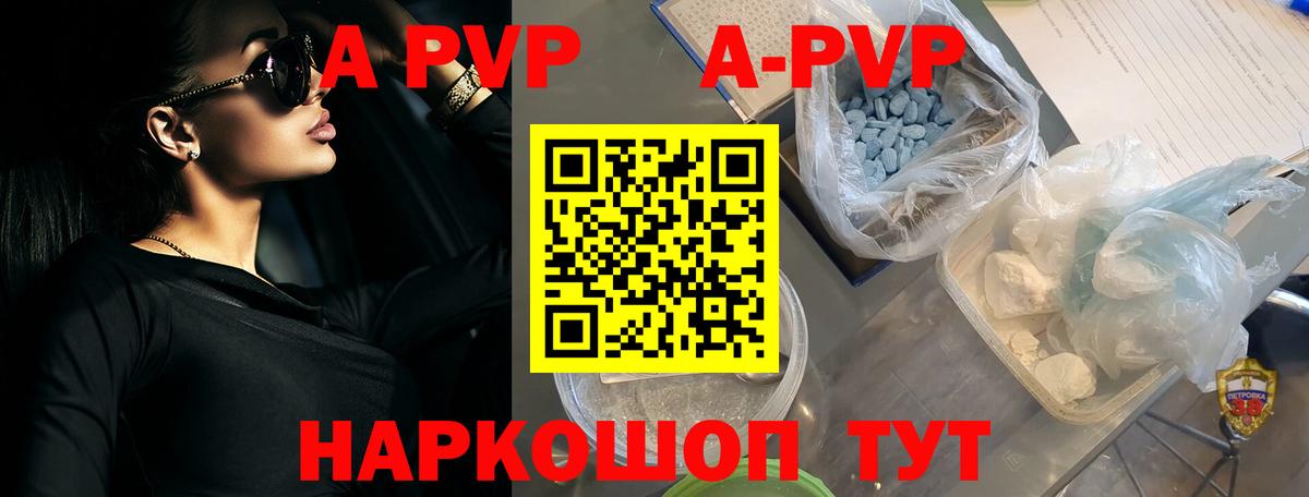 Альфа ПВП кристаллы Северск