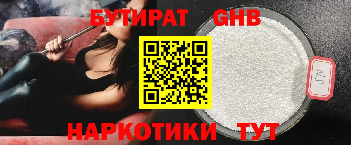 Бутират бутандиол  Бутират  Северск 