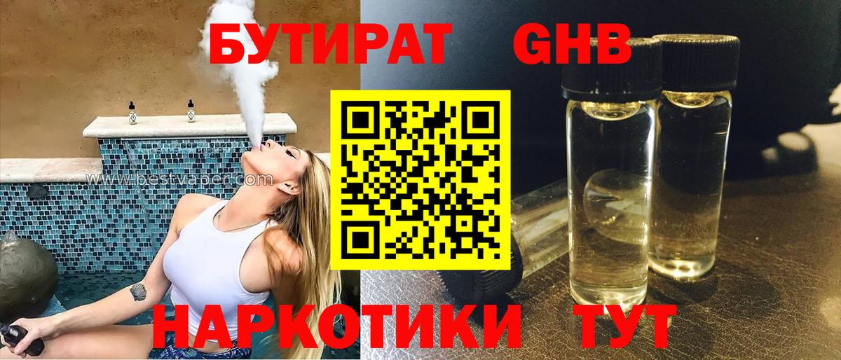 БУТИРАТ 99% Северск