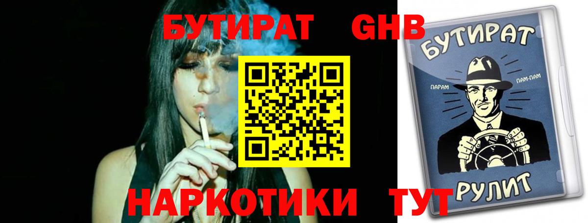 БУТИРАТ BDO Северск