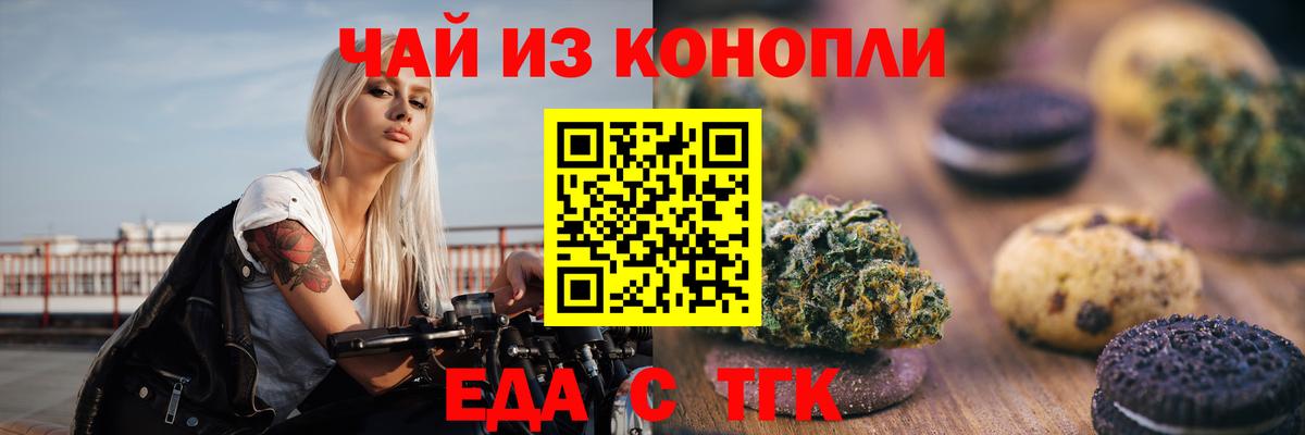 Печенье с ТГК конопля  Вход с VPN  Северск 