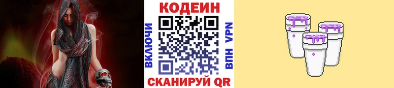площадка клад  Северск  Кодеиновый сироп Lean напиток Lean (лин) 