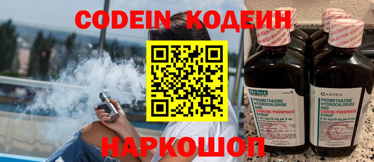 Codein Purple Drank Северск
