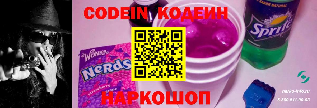 Codein Purple Drank  Вход с VPN  Северск  Кодеин Purple Drank 