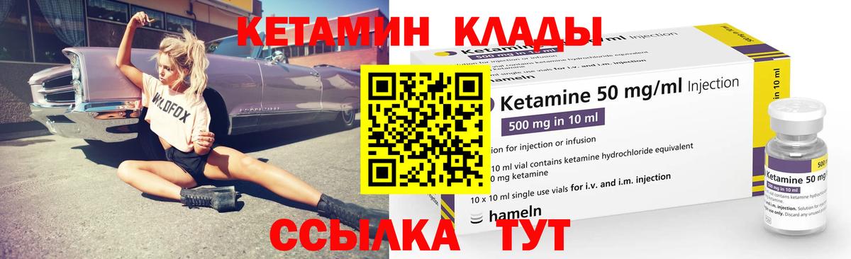КЕТАМИН ketamine  Северск 