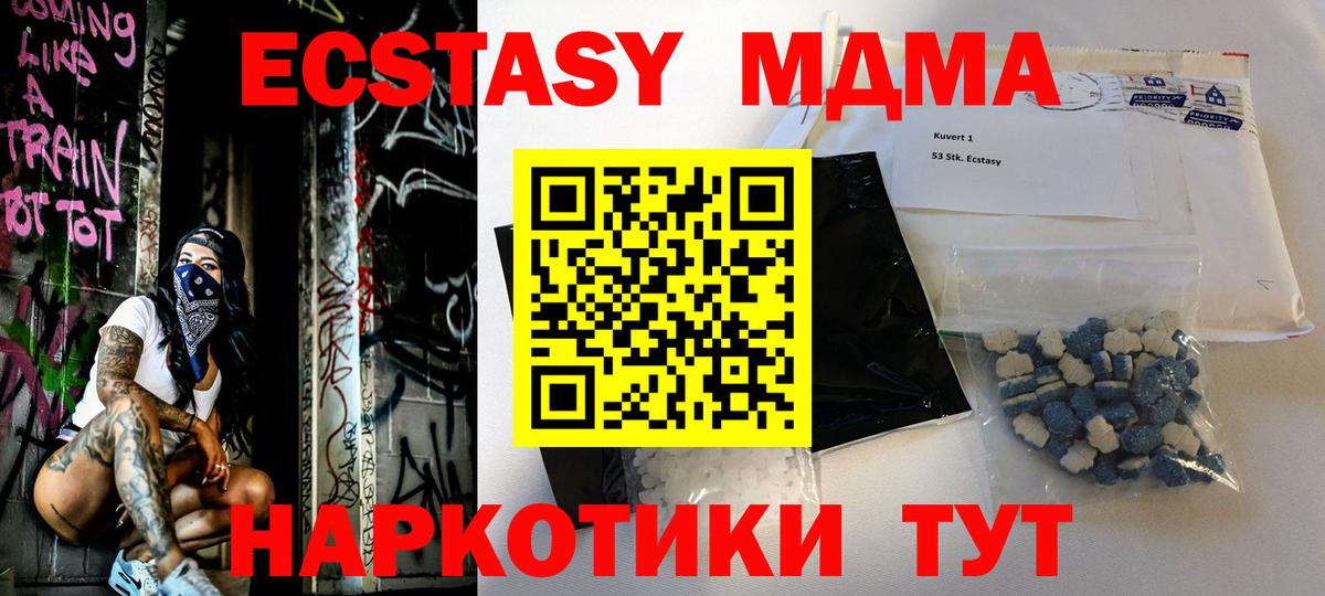 МДМА crystal  MDMA  МДМА молли  Северск 