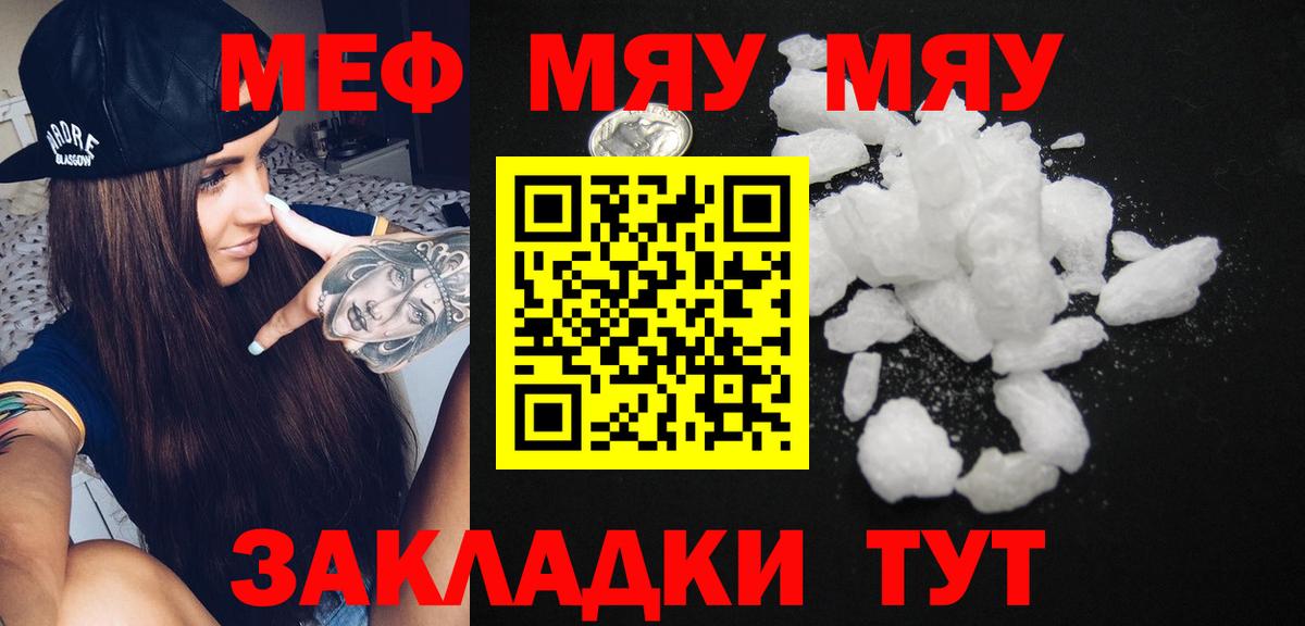Меф мяу мяу Северск