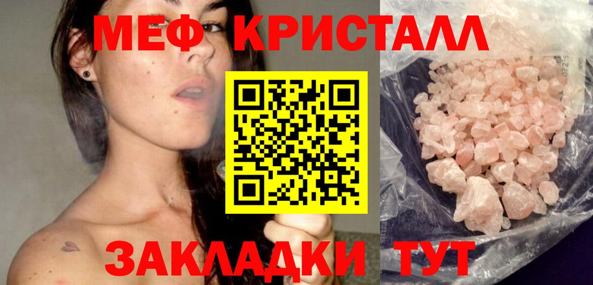 Меф мяу мяу Северск