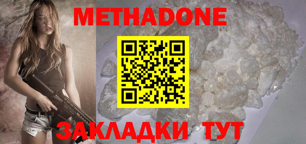 Северск  МЕТАДОН methadone  МЕТАДОН VHQ  Вход с VPN 