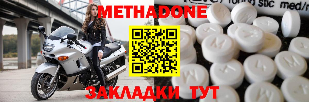 Метадон methadone  OMG как войти  Северск 